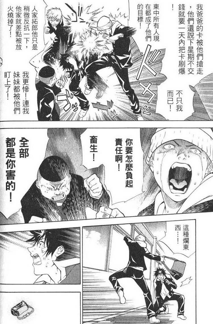 《飞轮少年》漫画最新章节第1卷免费下拉式在线观看章节第【78】张图片