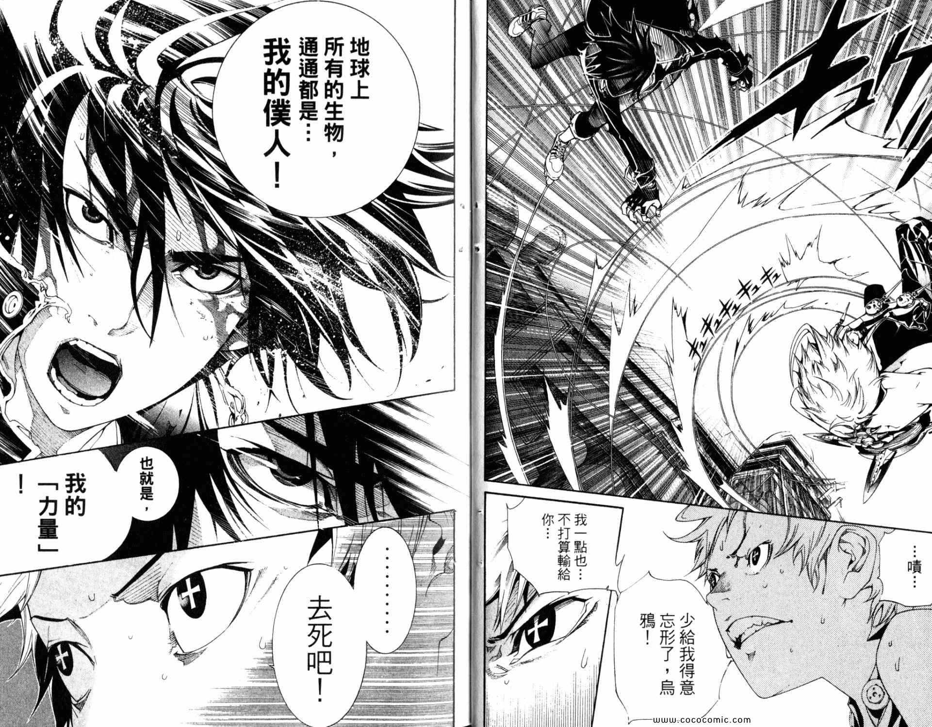 《飞轮少年》漫画最新章节第33卷免费下拉式在线观看章节第【11】张图片