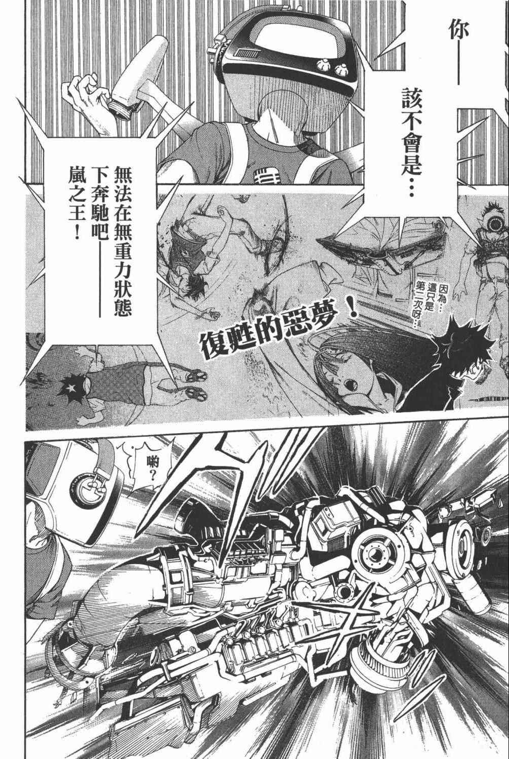 《飞轮少年》漫画最新章节第35卷免费下拉式在线观看章节第【177】张图片