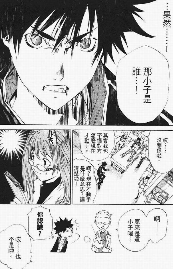 《飞轮少年》漫画最新章节第13卷免费下拉式在线观看章节第【61】张图片