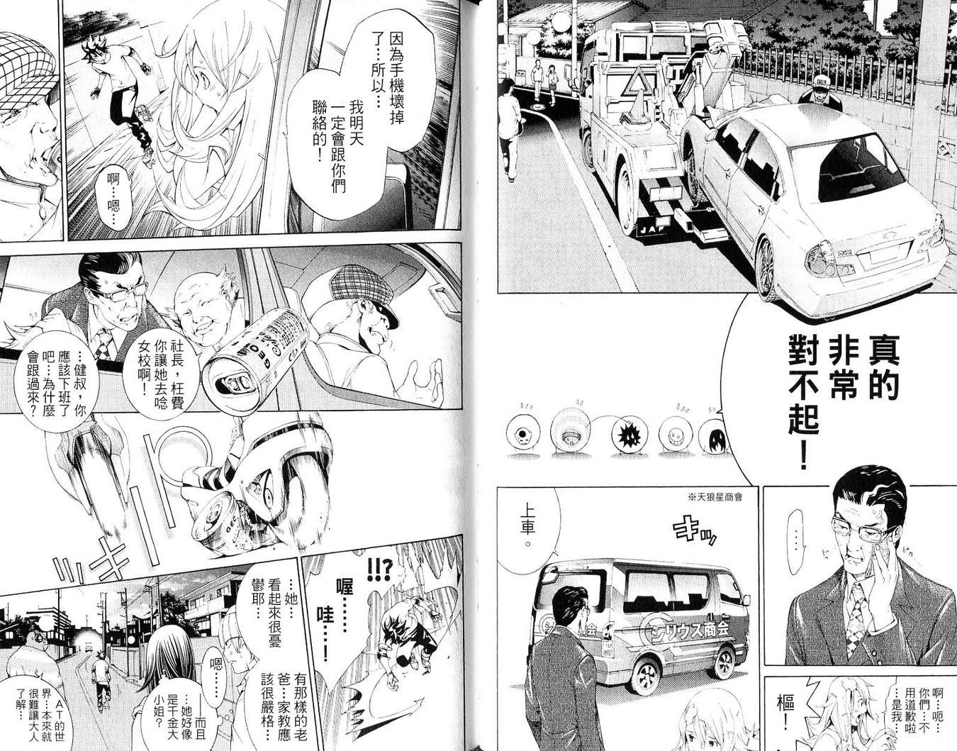 《飞轮少年》漫画最新章节第19卷免费下拉式在线观看章节第【56】张图片