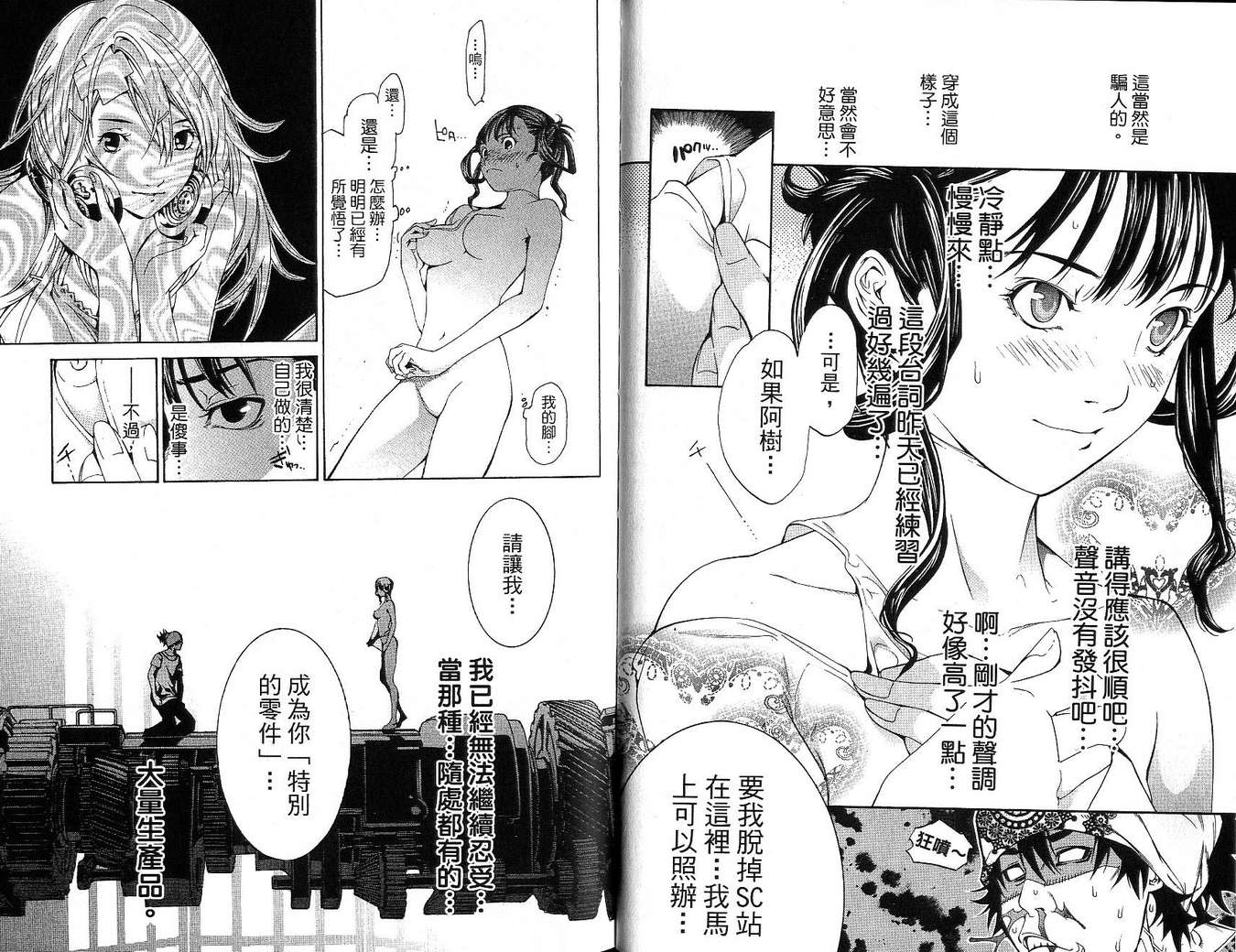 《飞轮少年》漫画最新章节第17卷免费下拉式在线观看章节第【21】张图片