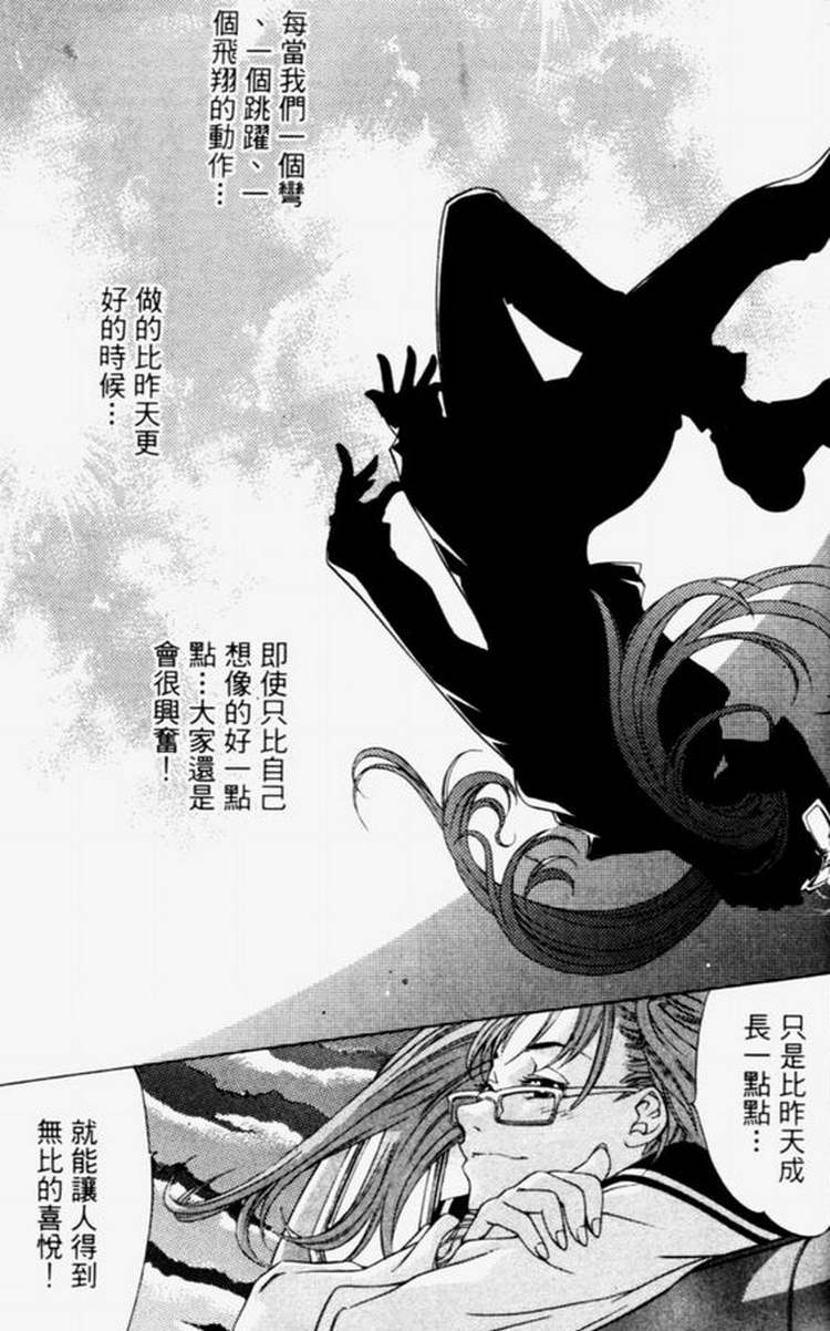 《飞轮少年》漫画最新章节第4卷免费下拉式在线观看章节第【96】张图片