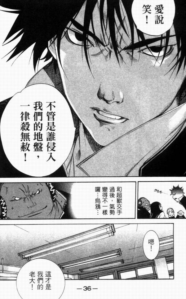 《飞轮少年》漫画最新章节第10卷免费下拉式在线观看章节第【29】张图片