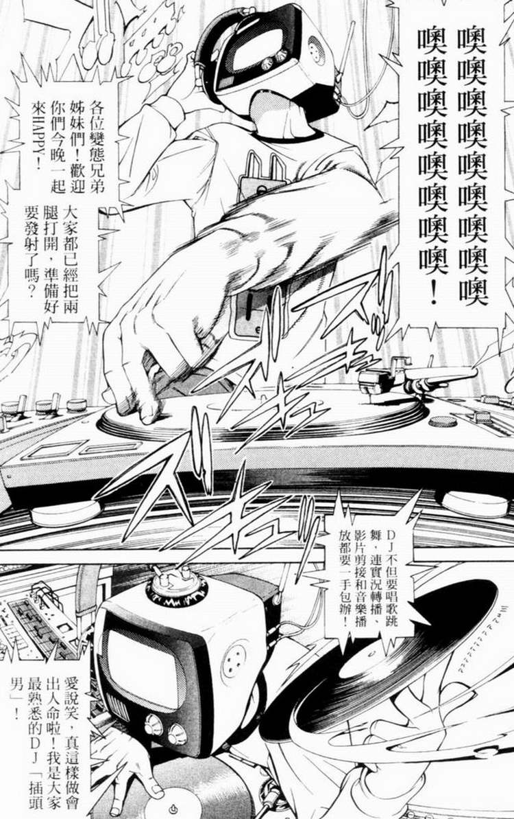 《飞轮少年》漫画最新章节第7卷免费下拉式在线观看章节第【72】张图片