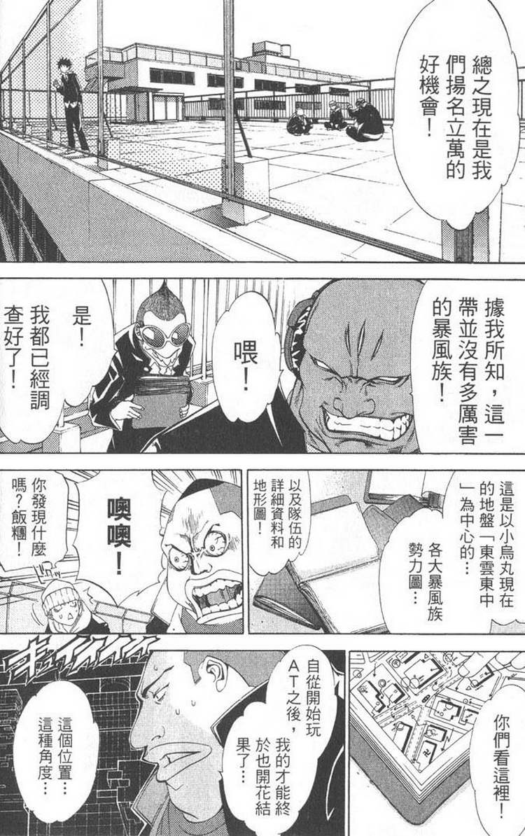 《飞轮少年》漫画最新章节第5卷免费下拉式在线观看章节第【136】张图片