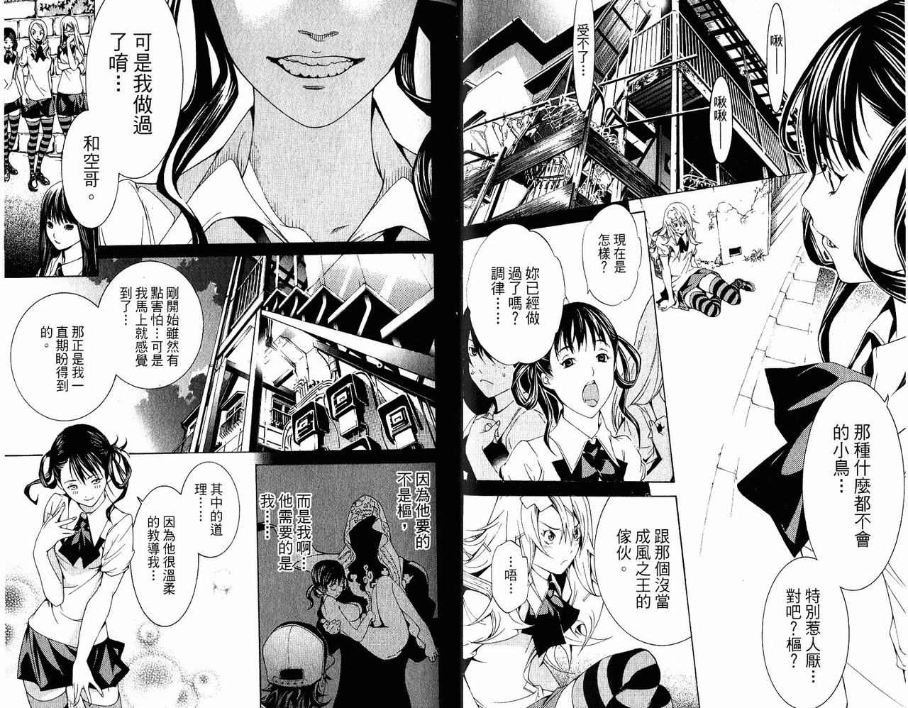 《飞轮少年》漫画最新章节第20卷免费下拉式在线观看章节第【41】张图片