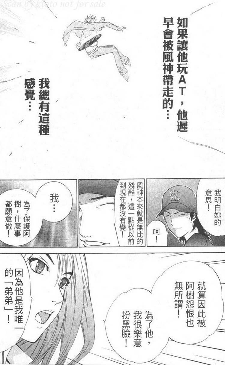 《飞轮少年》漫画最新章节第5卷免费下拉式在线观看章节第【157】张图片