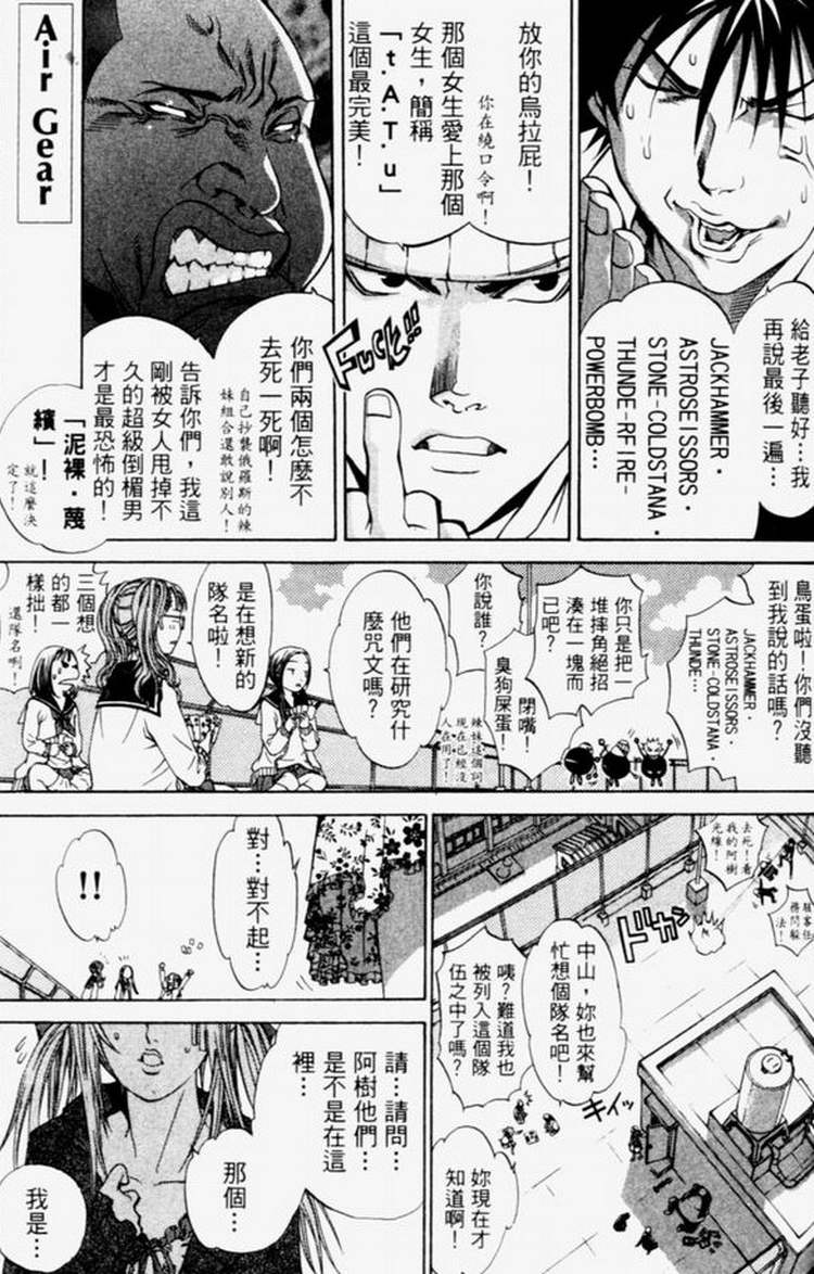 《飞轮少年》漫画最新章节第4卷免费下拉式在线观看章节第【60】张图片