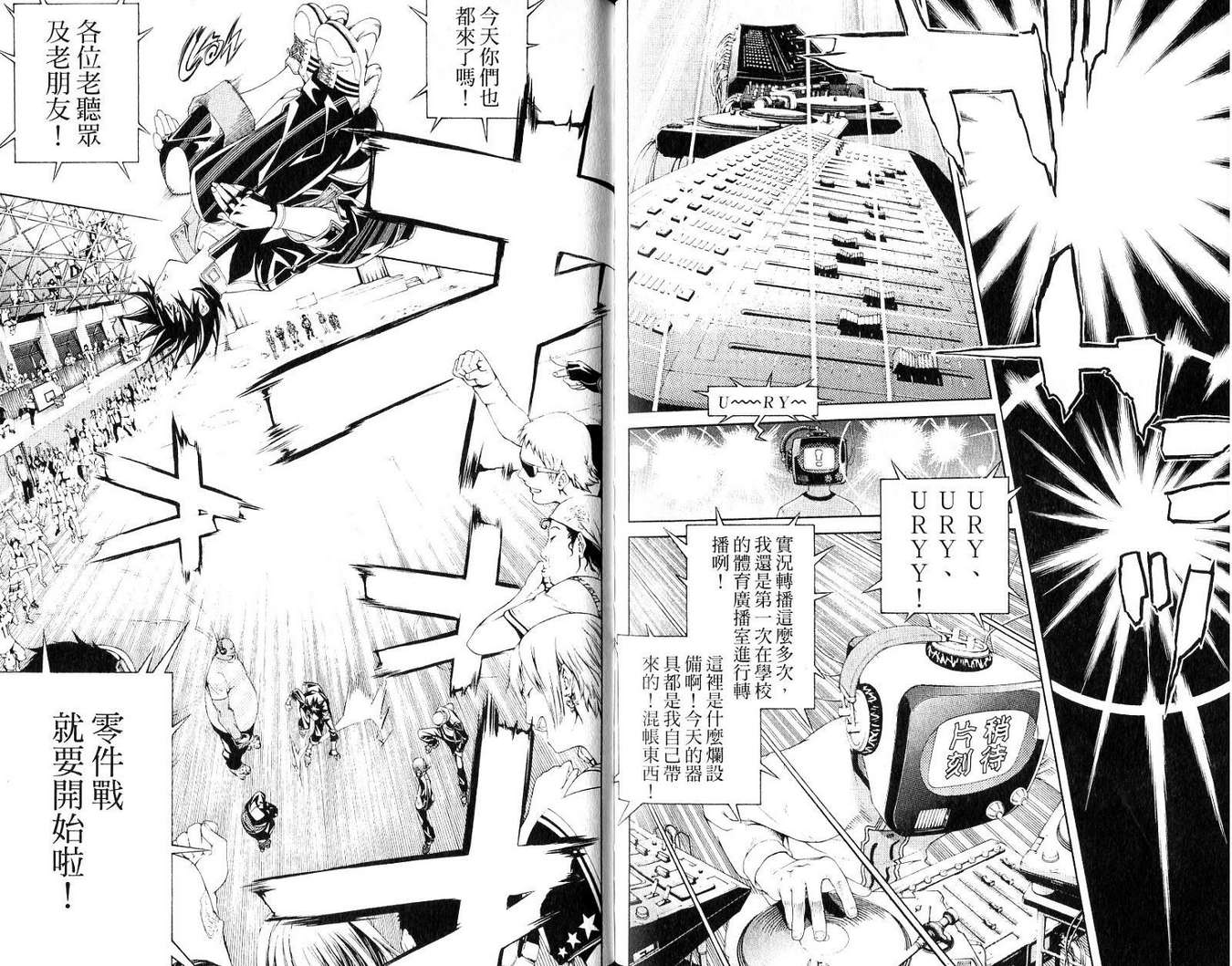 《飞轮少年》漫画最新章节第19卷免费下拉式在线观看章节第【87】张图片