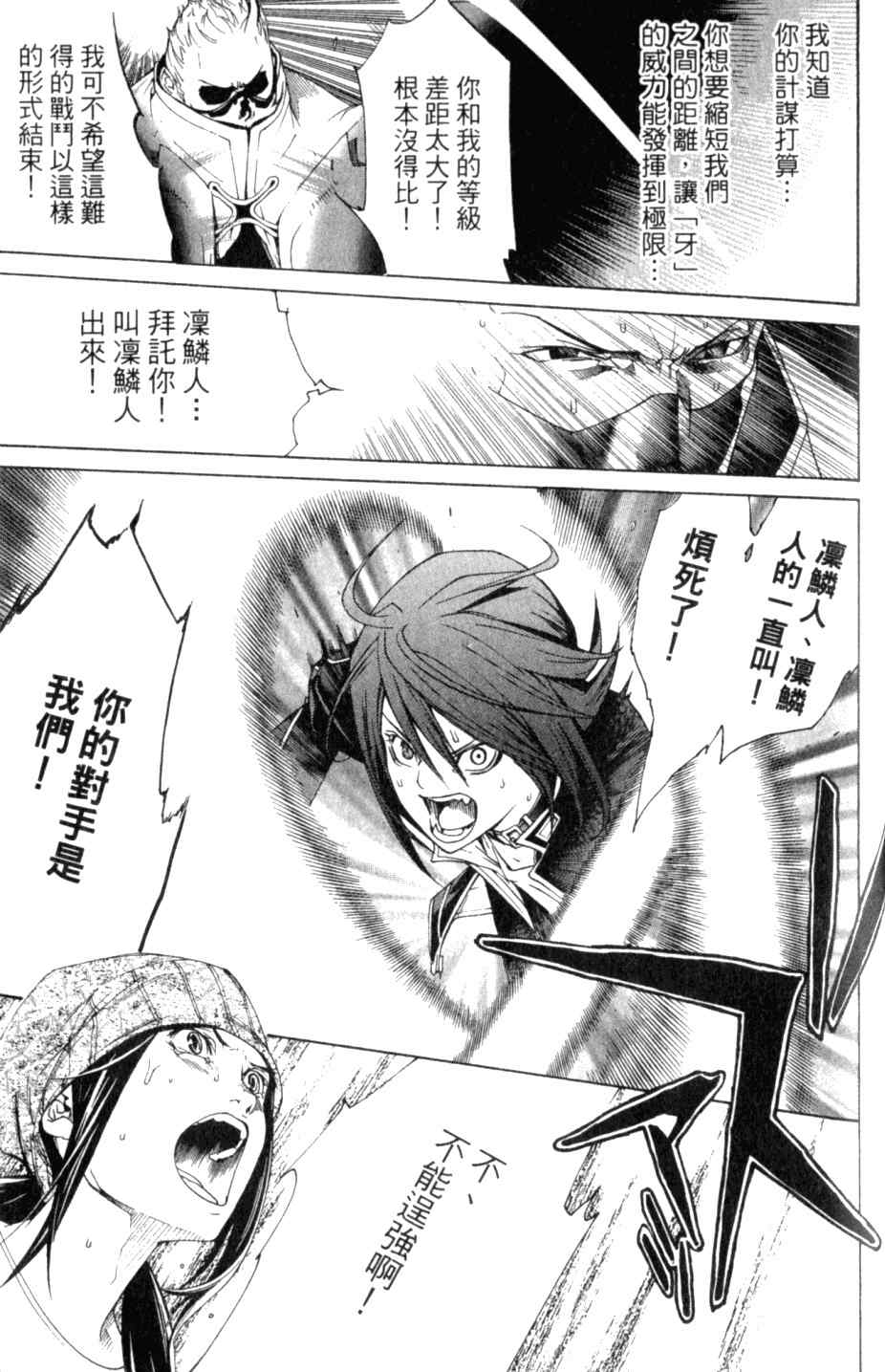 《飞轮少年》漫画最新章节第27卷免费下拉式在线观看章节第【161】张图片