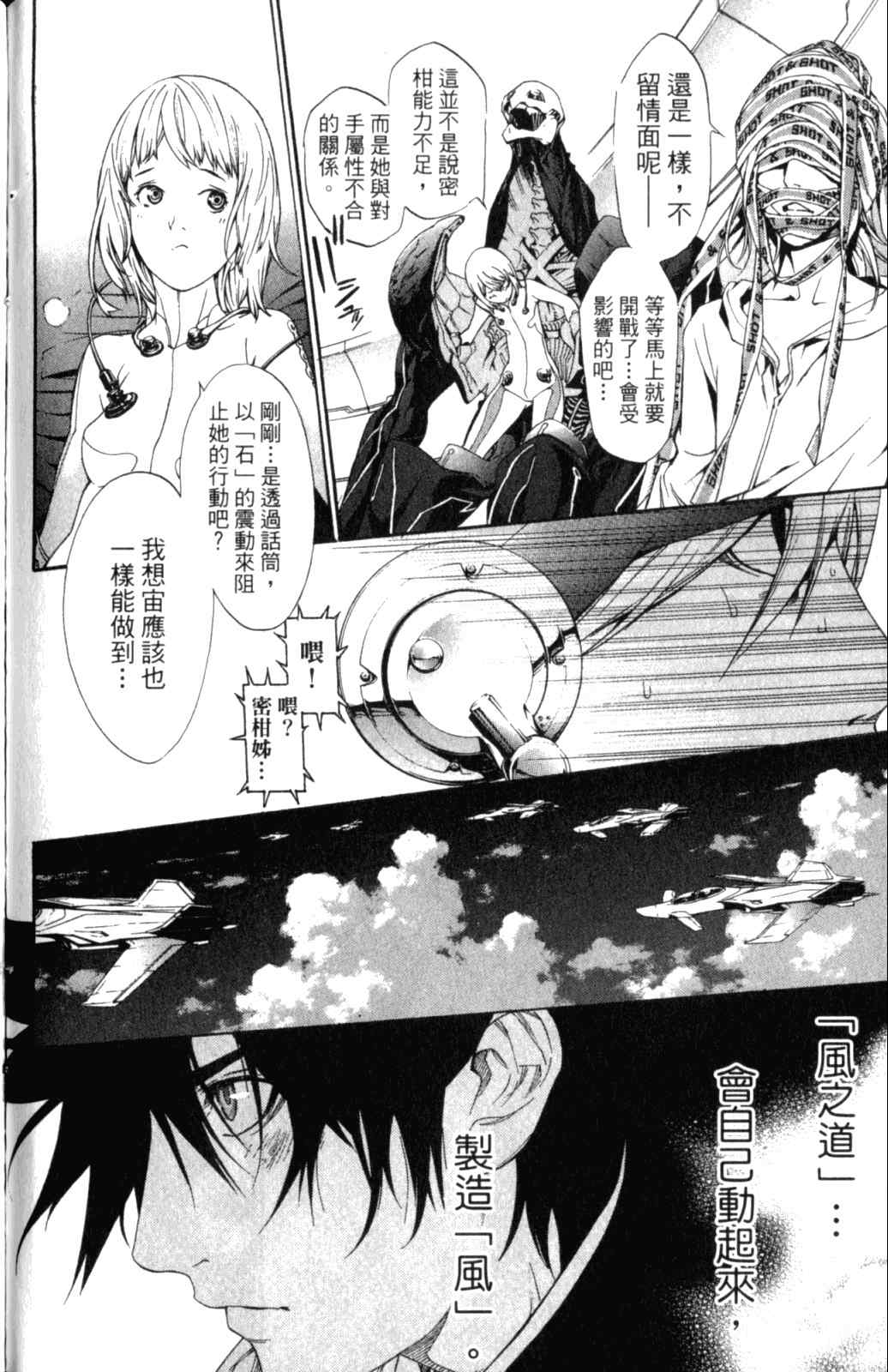 《飞轮少年》漫画最新章节第28卷免费下拉式在线观看章节第【174】张图片