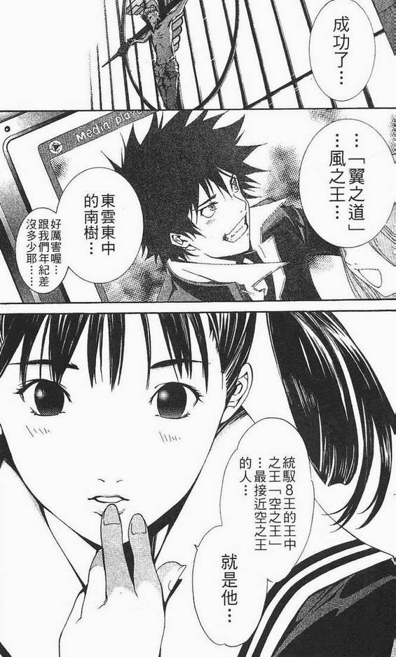 《飞轮少年》漫画最新章节第12卷免费下拉式在线观看章节第【149】张图片