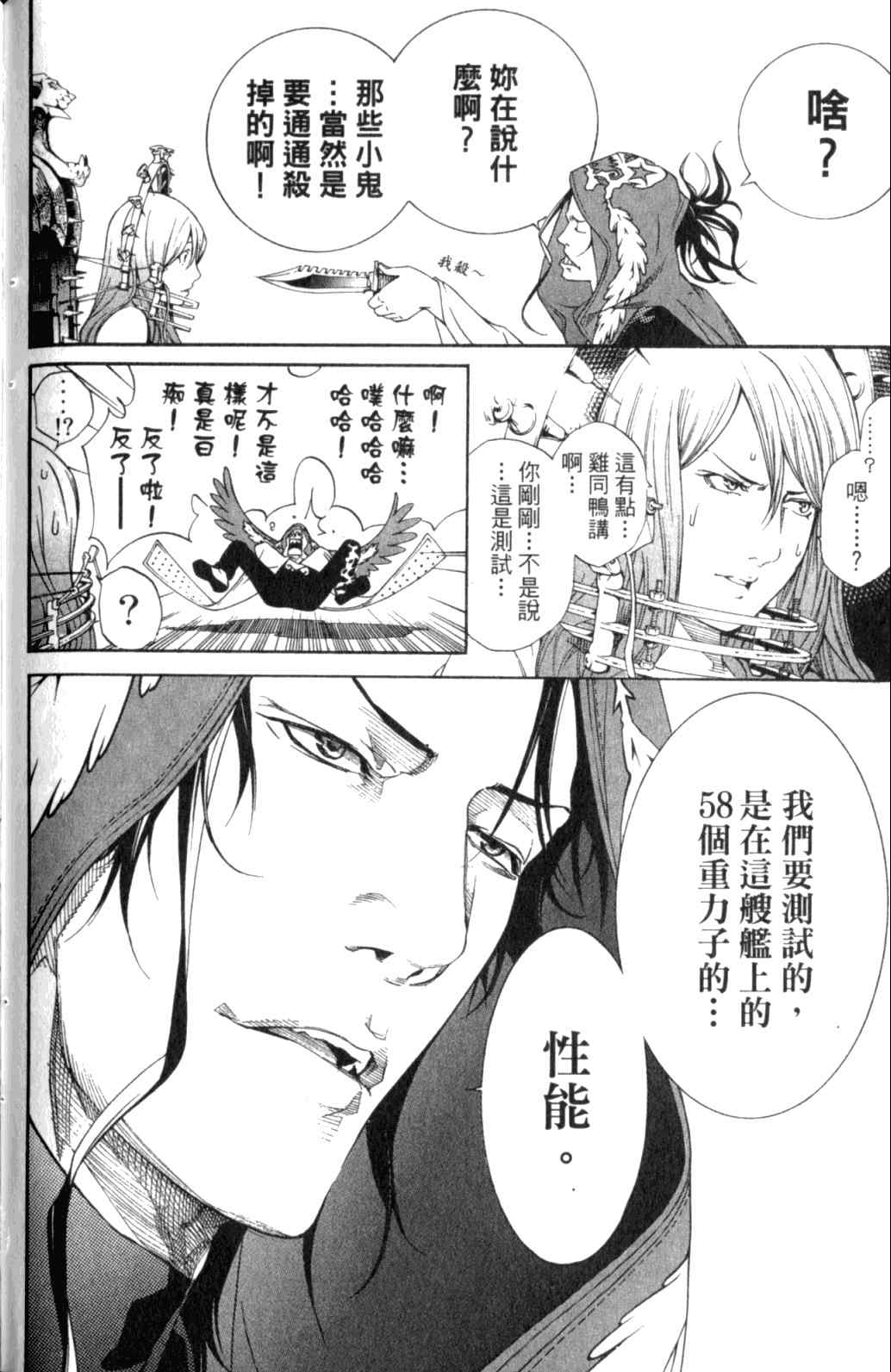 《飞轮少年》漫画最新章节第29卷免费下拉式在线观看章节第【114】张图片