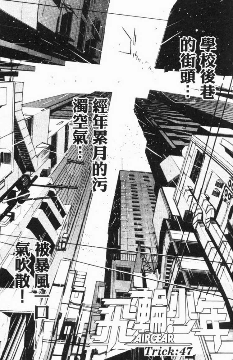 《飞轮少年》漫画最新章节第6卷免费下拉式在线观看章节第【87】张图片