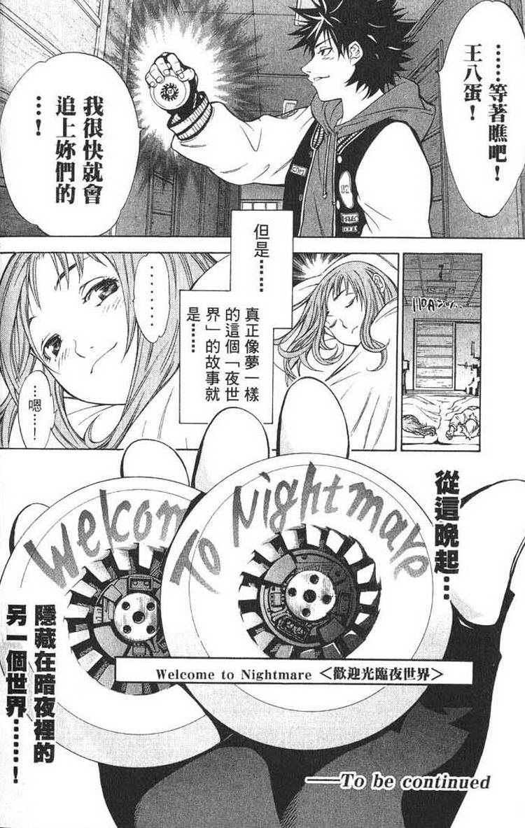 《飞轮少年》漫画最新章节第1卷免费下拉式在线观看章节第【170】张图片