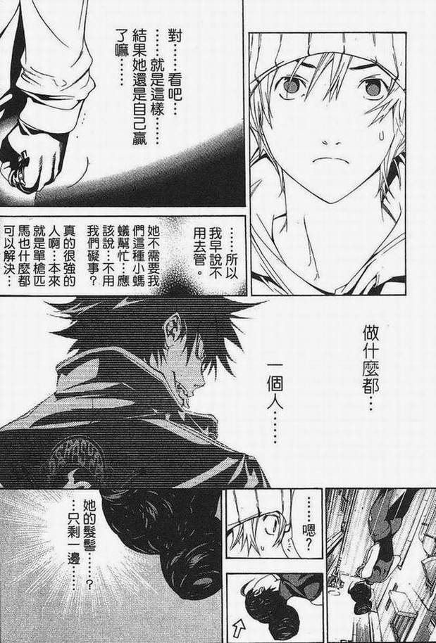 《飞轮少年》漫画最新章节第15卷免费下拉式在线观看章节第【32】张图片