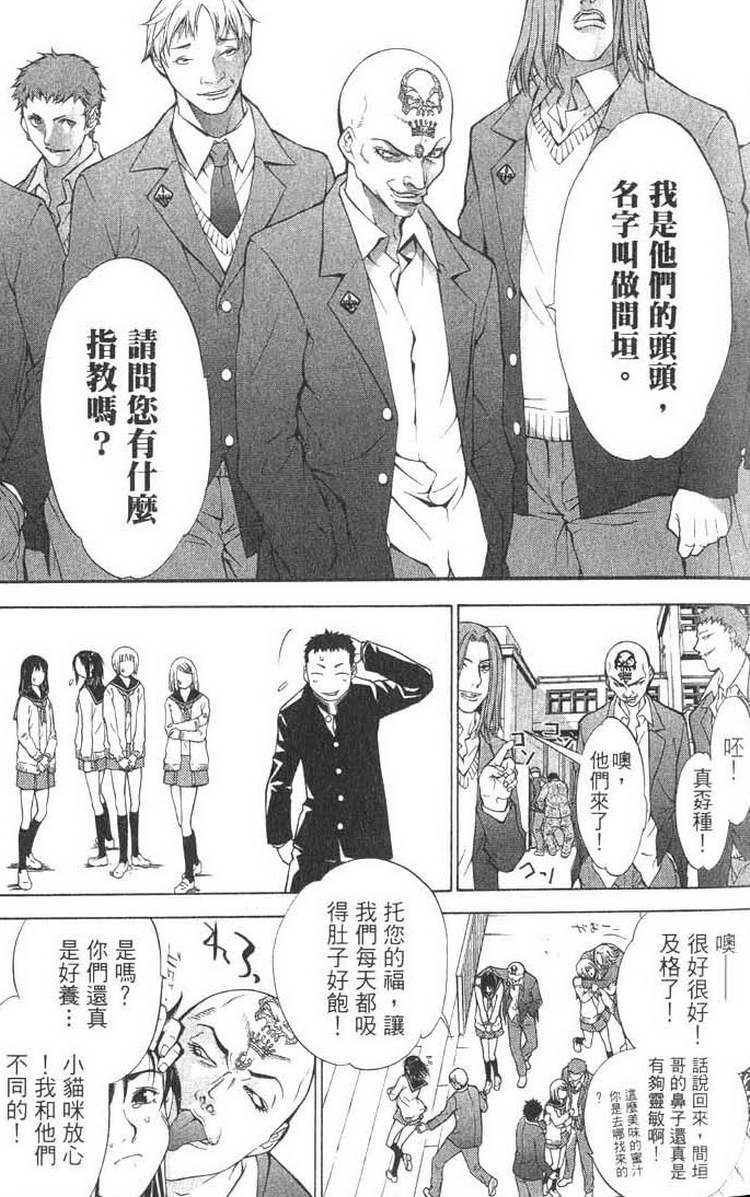 《飞轮少年》漫画最新章节第1卷免费下拉式在线观看章节第【81】张图片