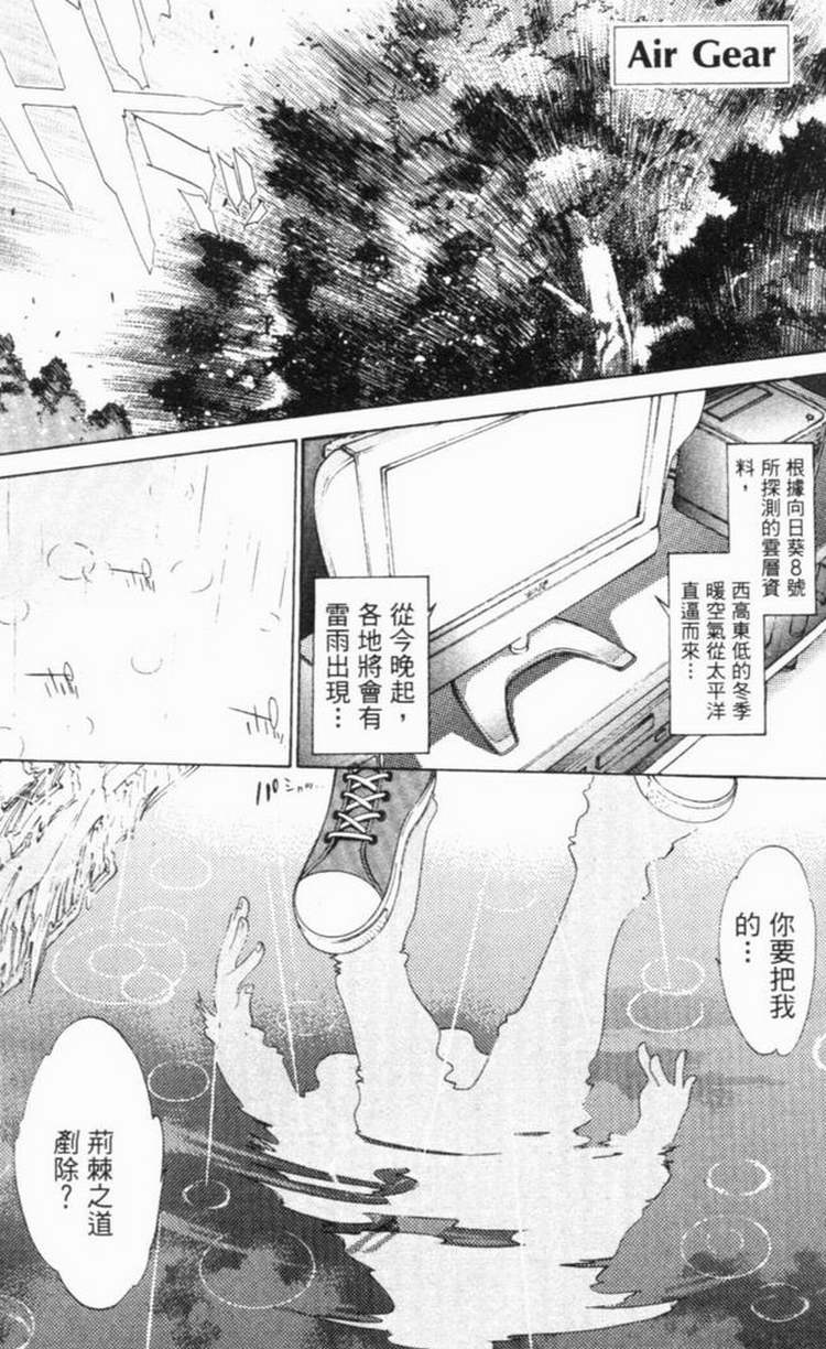 《飞轮少年》漫画最新章节第6卷免费下拉式在线观看章节第【73】张图片