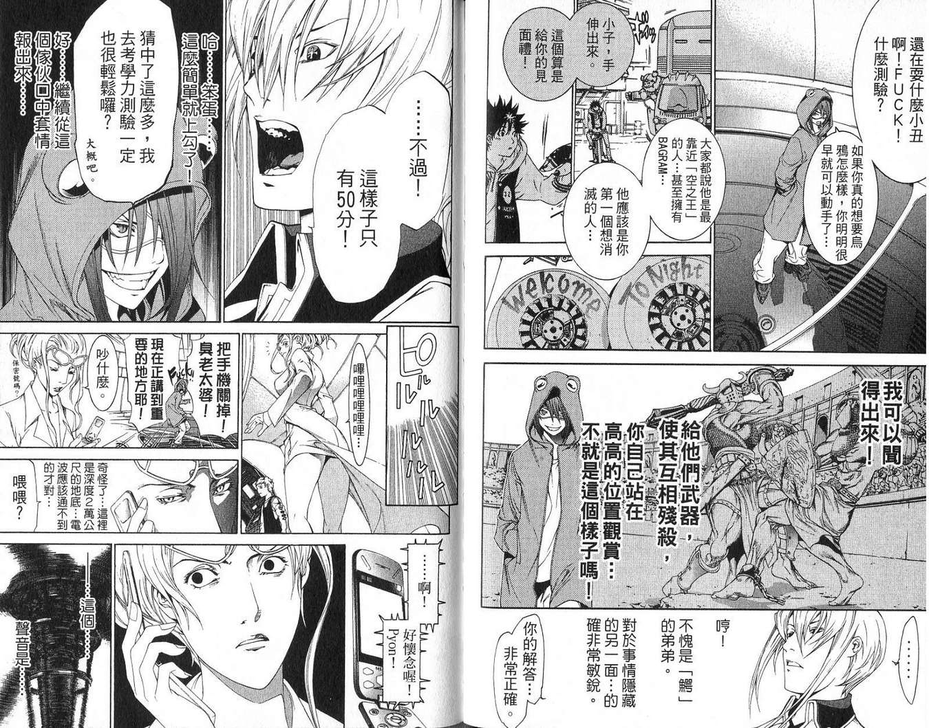 《飞轮少年》漫画最新章节第18卷免费下拉式在线观看章节第【84】张图片