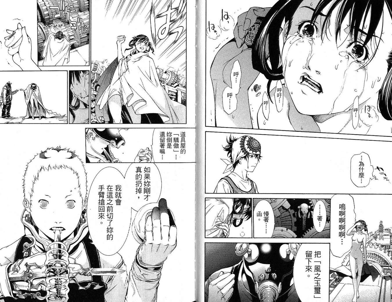 《飞轮少年》漫画最新章节第17卷免费下拉式在线观看章节第【26】张图片