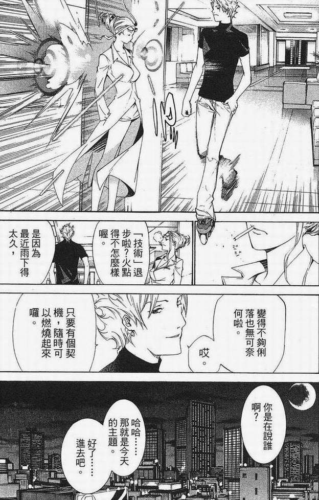 《飞轮少年》漫画最新章节第15卷免费下拉式在线观看章节第【21】张图片