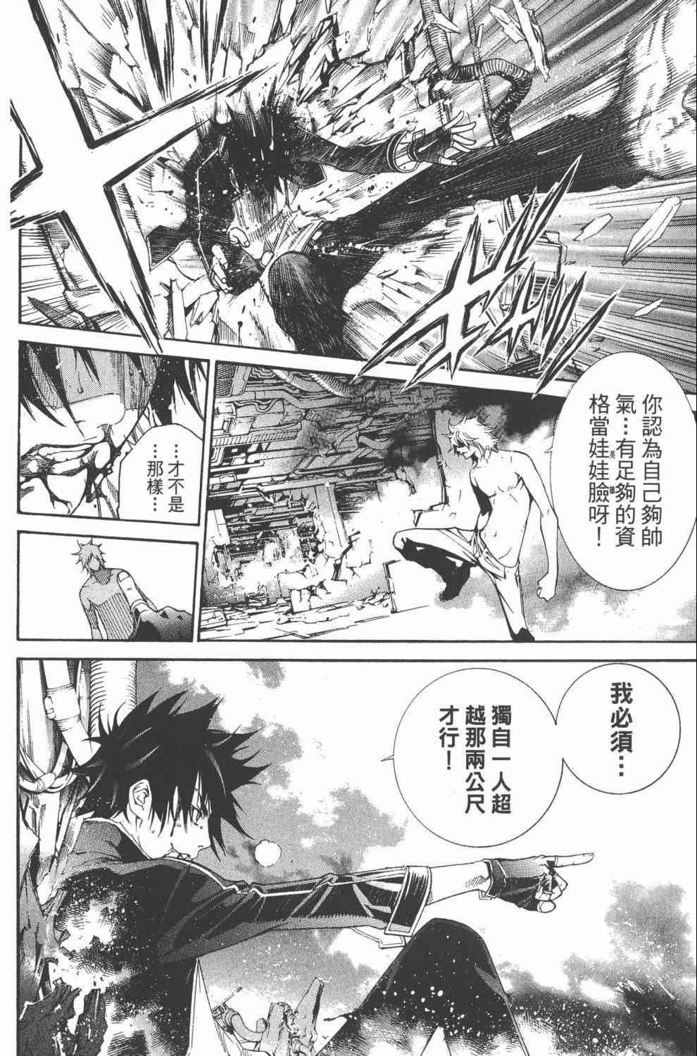 《飞轮少年》漫画最新章节第36卷免费下拉式在线观看章节第【65】张图片