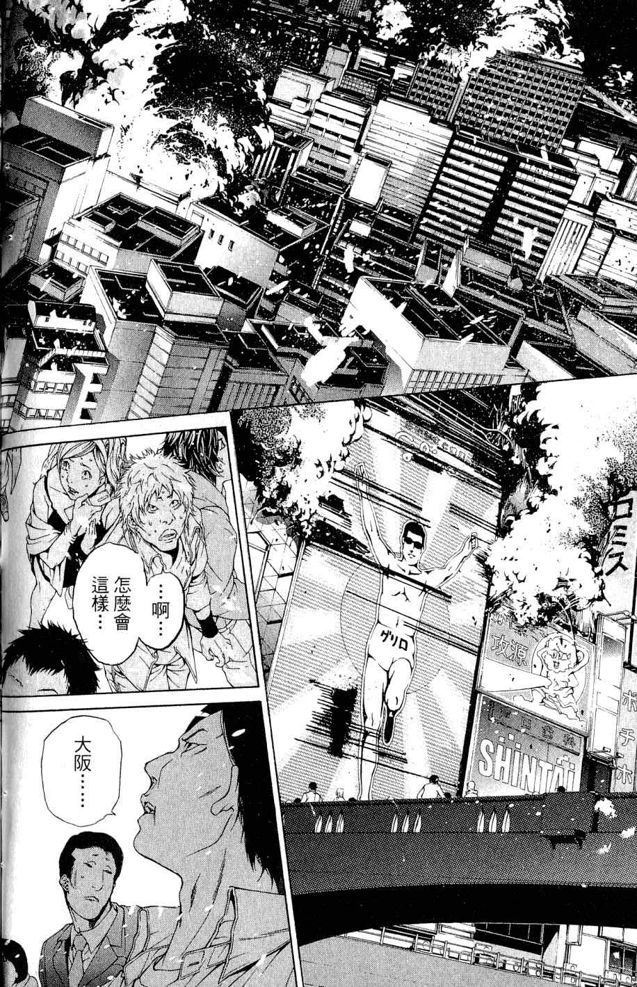 《飞轮少年》漫画最新章节第25卷免费下拉式在线观看章节第【156】张图片