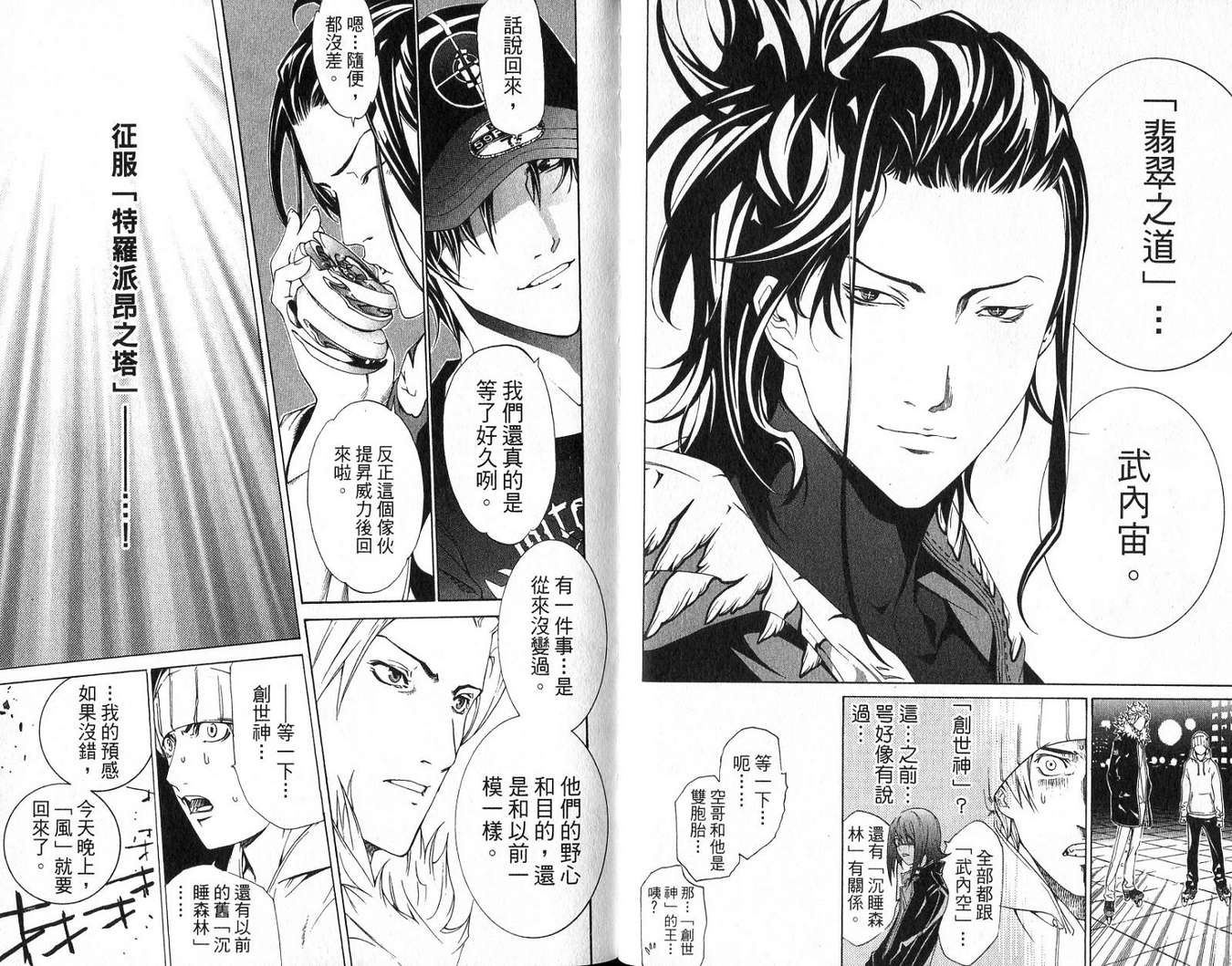 《飞轮少年》漫画最新章节第18卷免费下拉式在线观看章节第【21】张图片