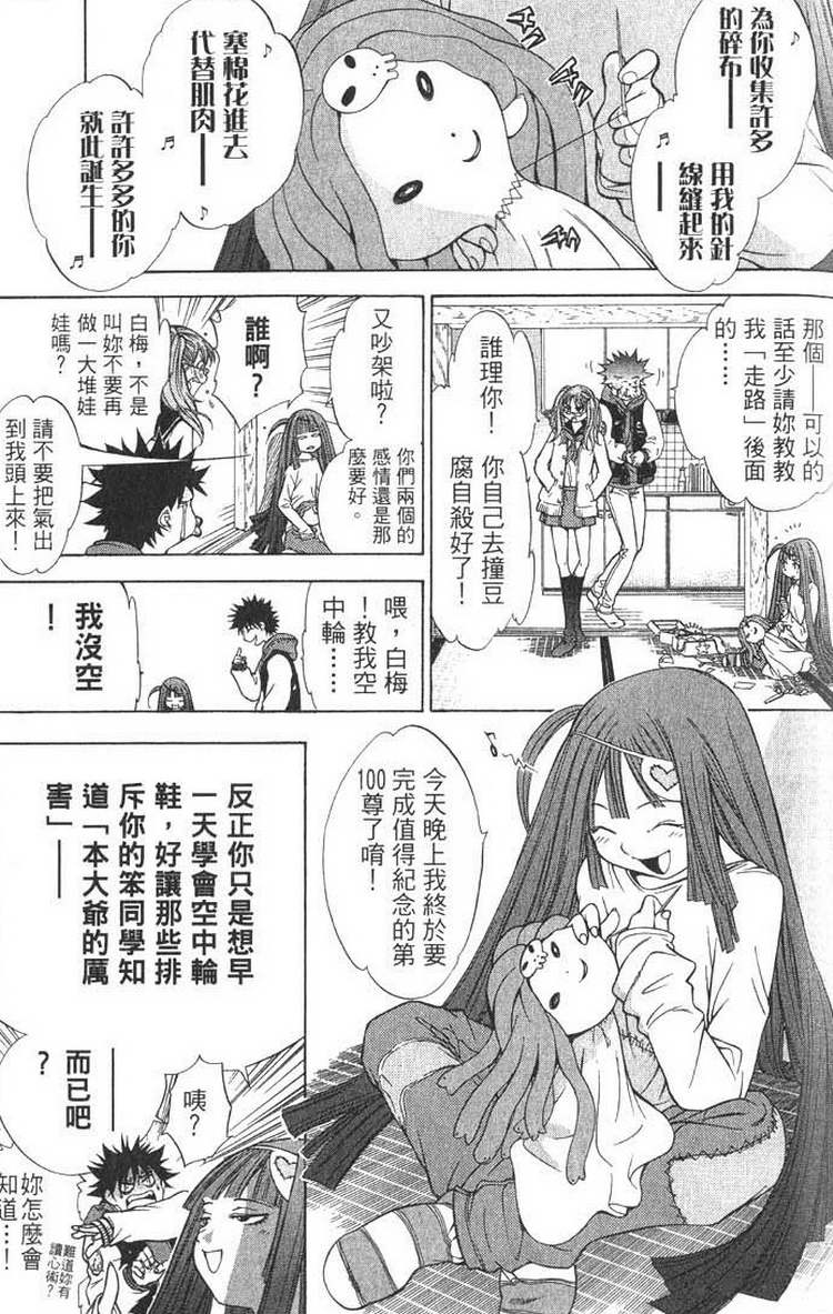 《飞轮少年》漫画最新章节第1卷免费下拉式在线观看章节第【155】张图片