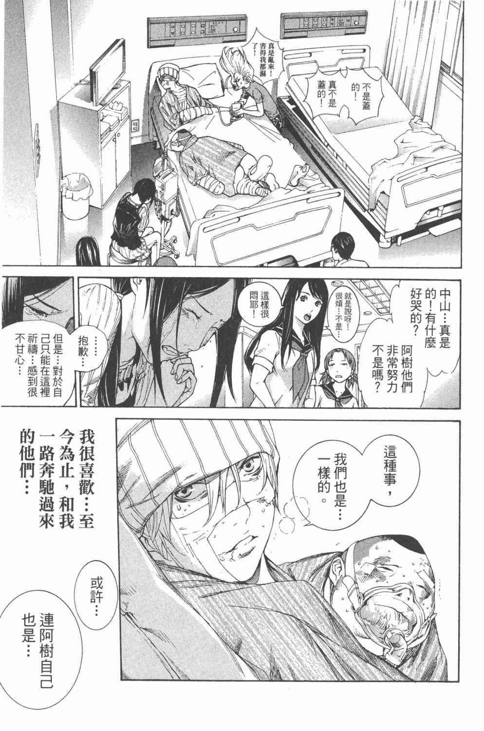 《飞轮少年》漫画最新章节第36卷免费下拉式在线观看章节第【184】张图片