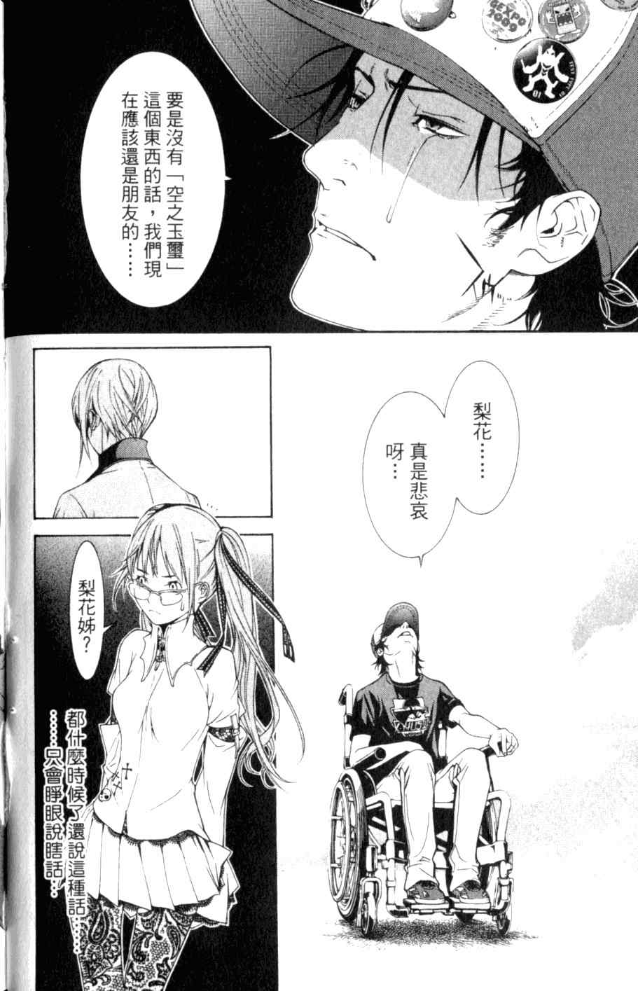 《飞轮少年》漫画最新章节第26卷免费下拉式在线观看章节第【142】张图片