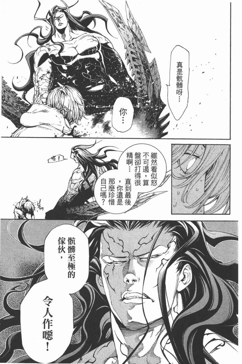 《飞轮少年》漫画最新章节第34卷免费下拉式在线观看章节第【38】张图片