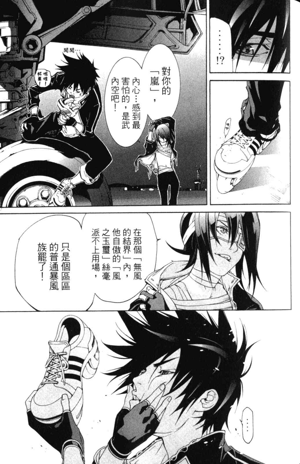 《飞轮少年》漫画最新章节第28卷免费下拉式在线观看章节第【113】张图片