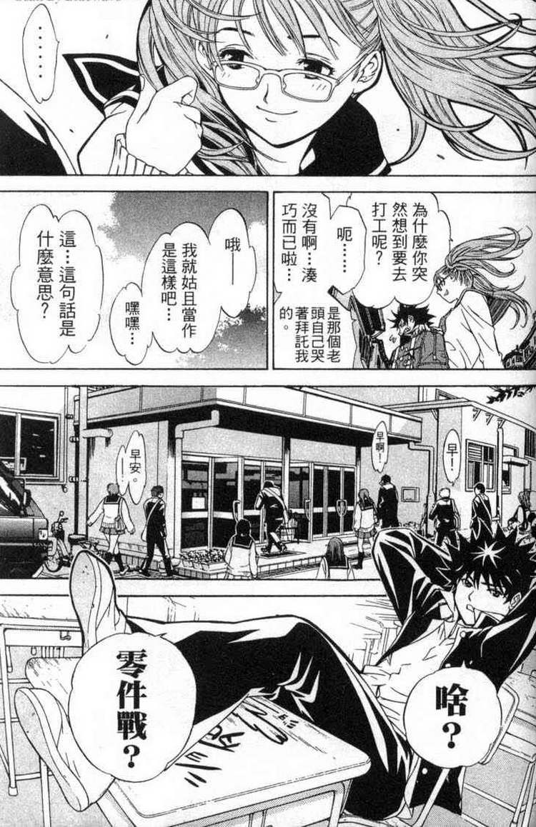 《飞轮少年》漫画最新章节第2卷免费下拉式在线观看章节第【143】张图片