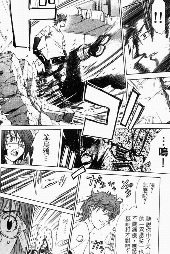 《飞轮少年》漫画最新章节第8卷免费下拉式在线观看章节第【113】张图片