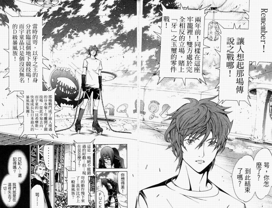 《飞轮少年》漫画最新章节第8卷免费下拉式在线观看章节第【67】张图片