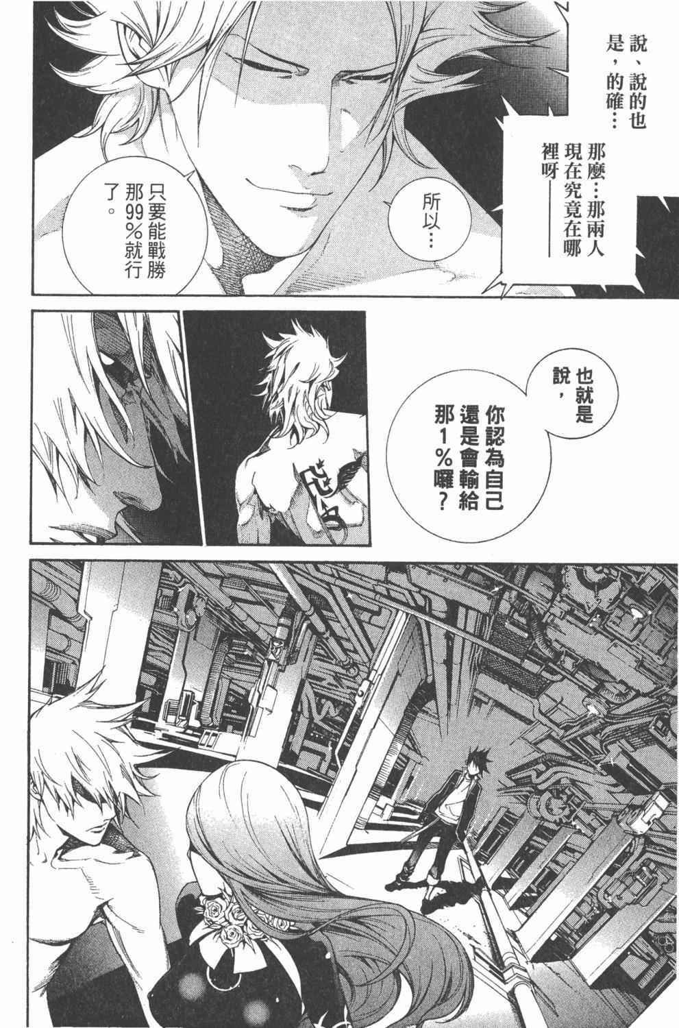 《飞轮少年》漫画最新章节第36卷免费下拉式在线观看章节第【59】张图片