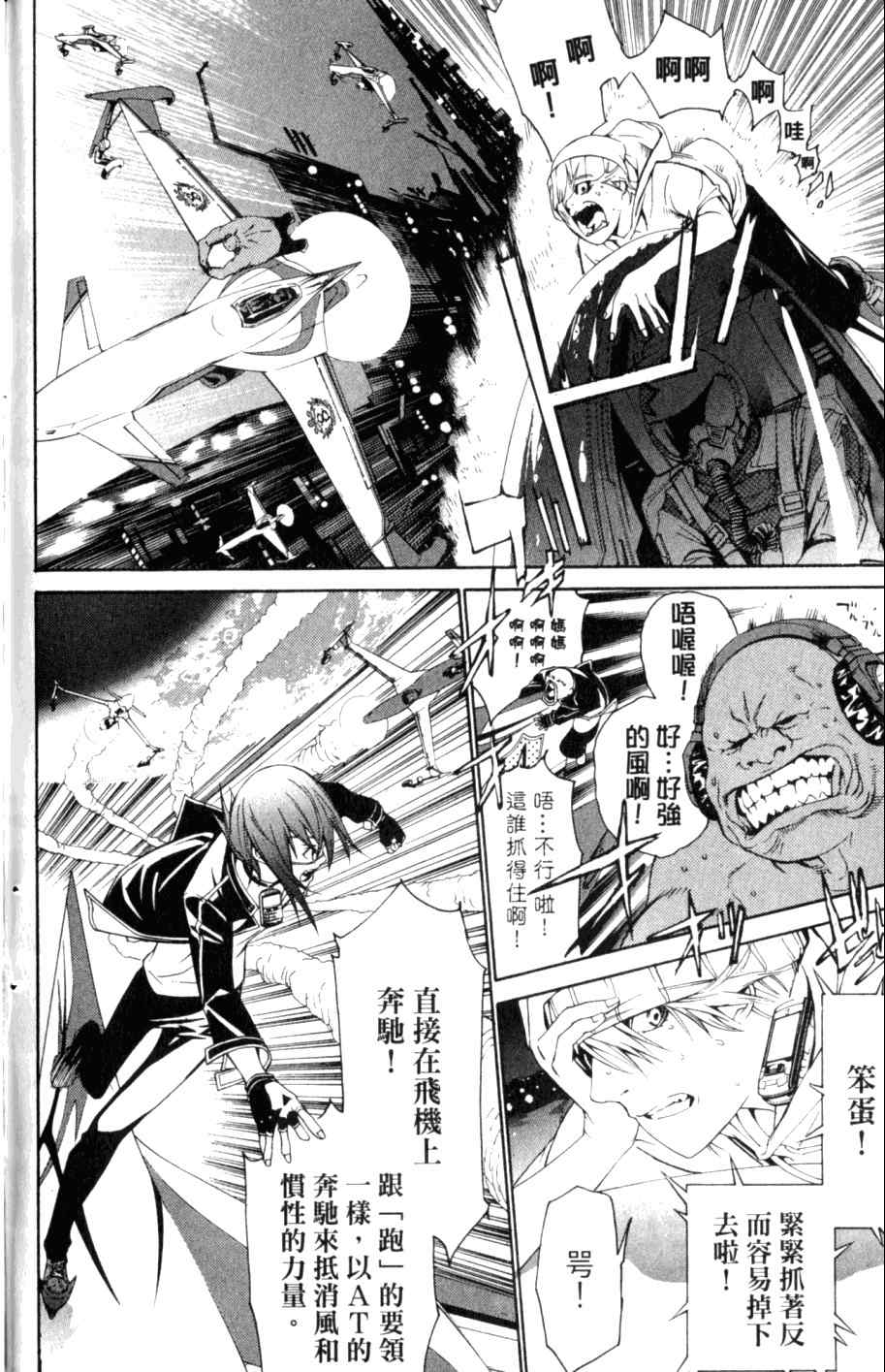 《飞轮少年》漫画最新章节第26卷免费下拉式在线观看章节第【172】张图片