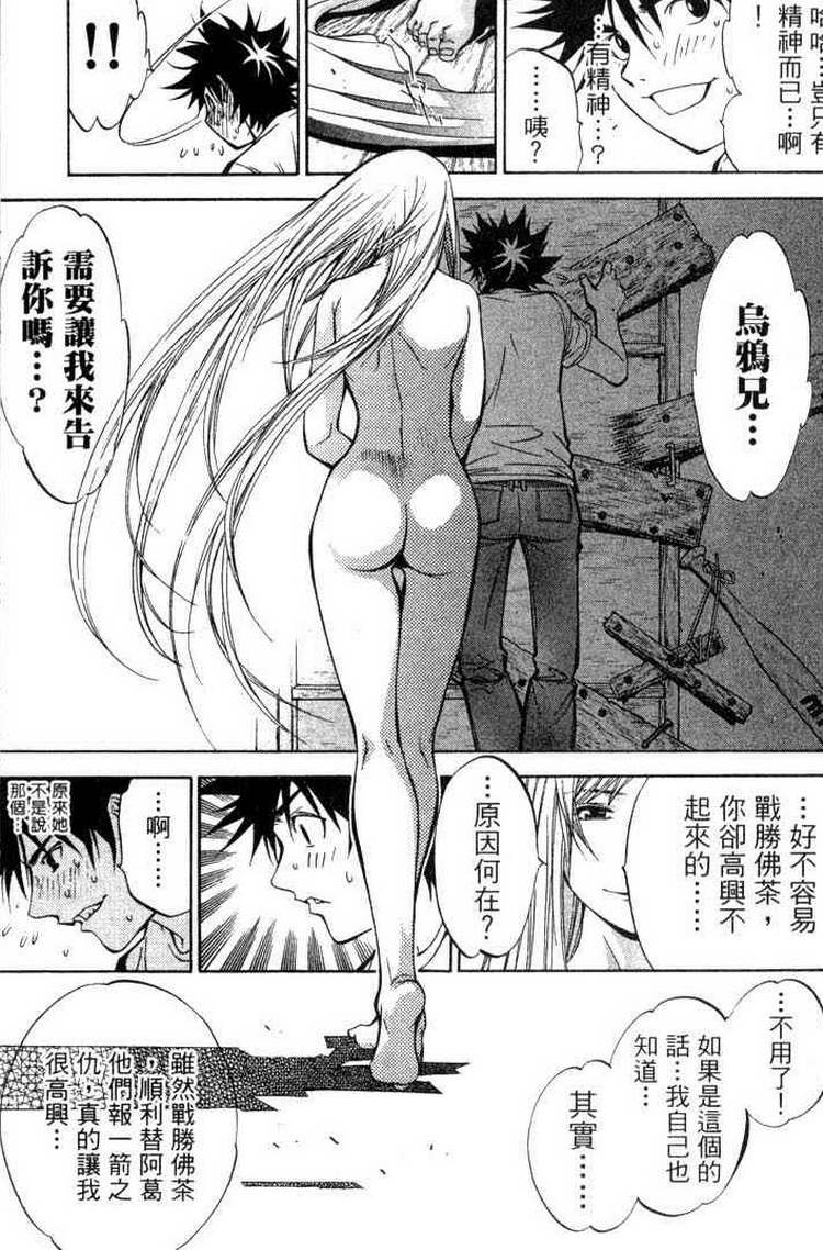 《飞轮少年》漫画最新章节第3卷免费下拉式在线观看章节第【141】张图片