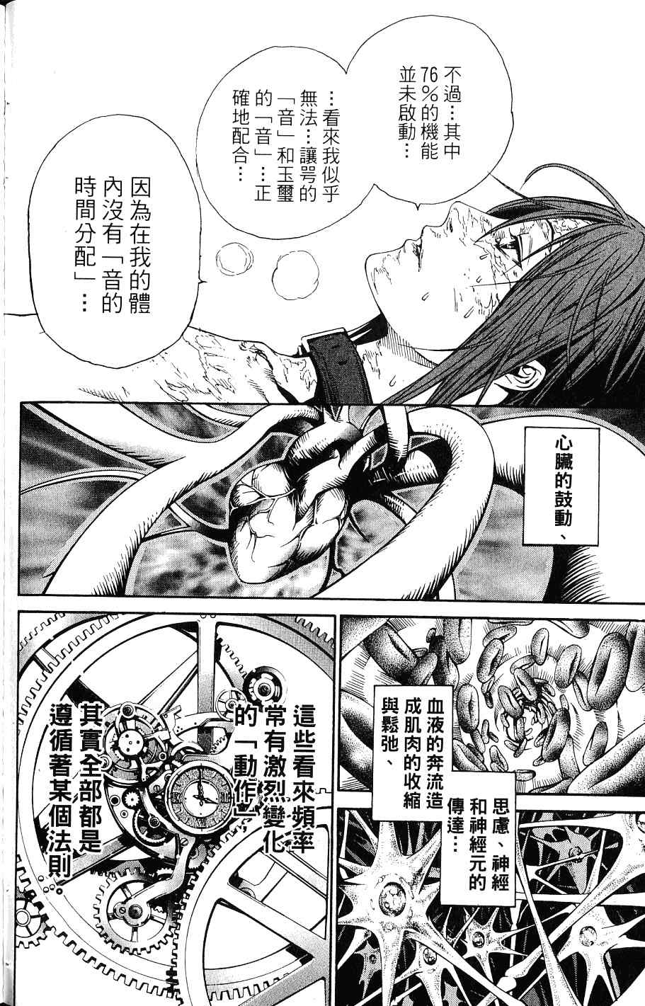 《飞轮少年》漫画最新章节第24卷免费下拉式在线观看章节第【96】张图片