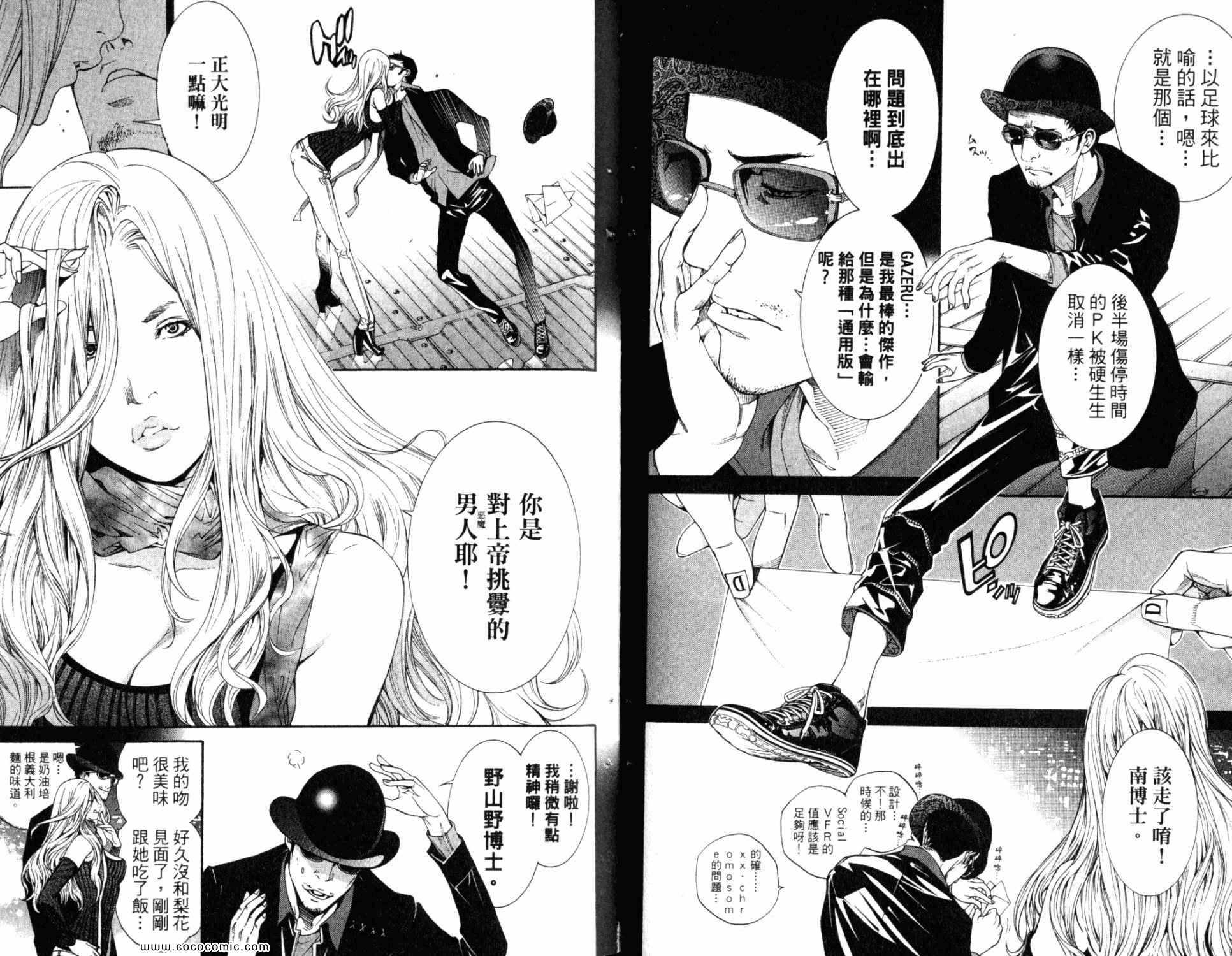 《飞轮少年》漫画最新章节第32卷免费下拉式在线观看章节第【42】张图片