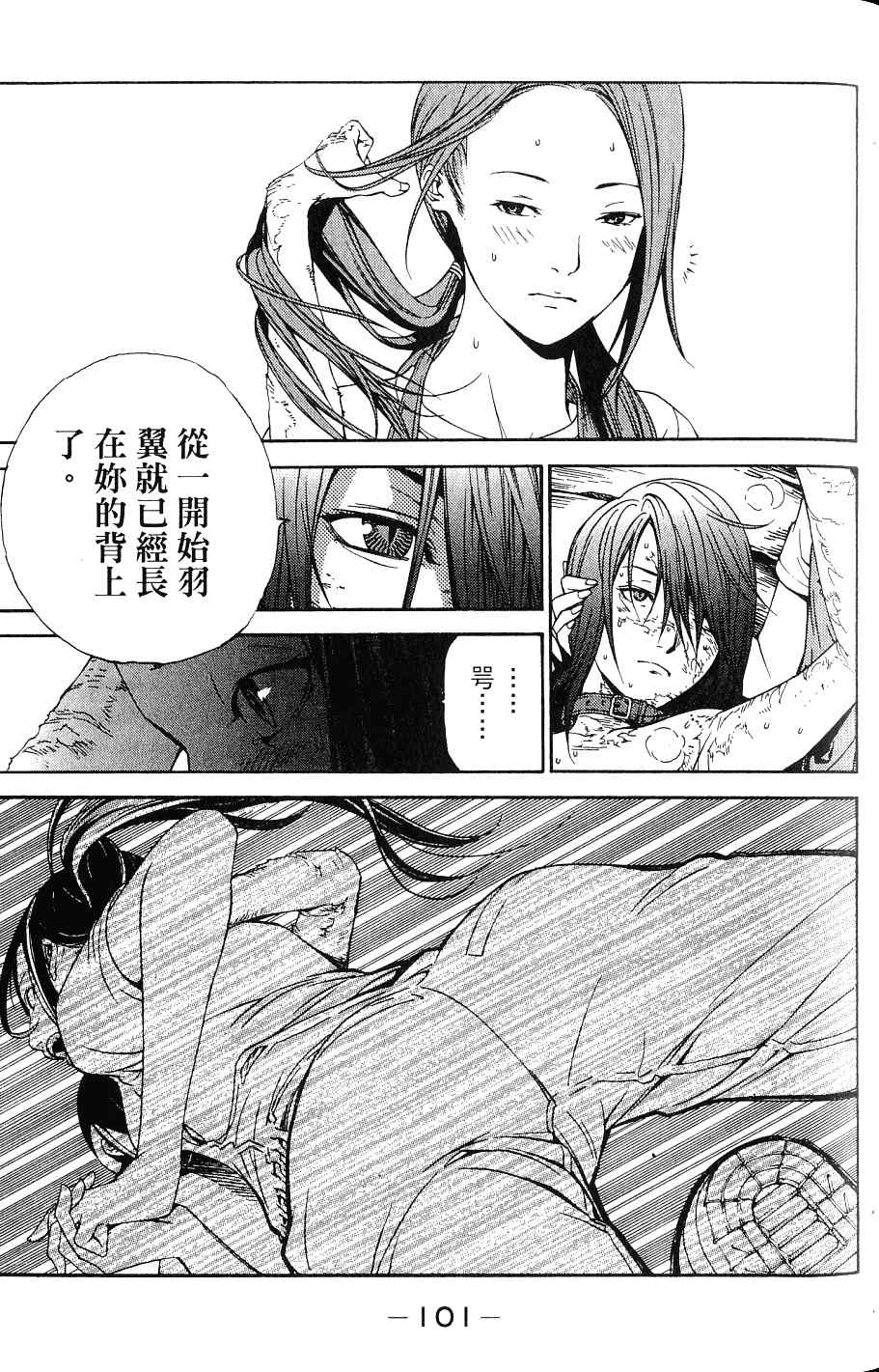 《飞轮少年》漫画最新章节第24卷免费下拉式在线观看章节第【105】张图片