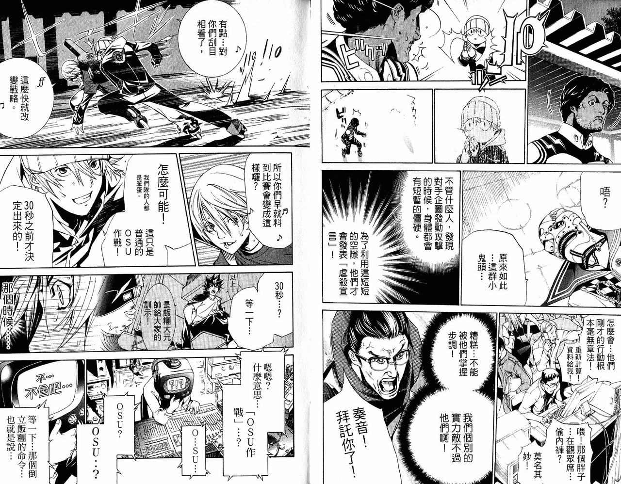 《飞轮少年》漫画最新章节第20卷免费下拉式在线观看章节第【21】张图片