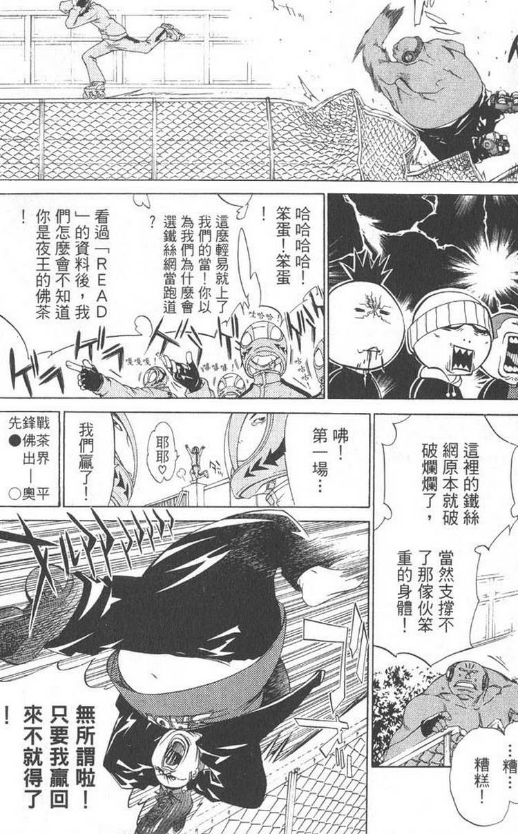 《飞轮少年》漫画最新章节第5卷免费下拉式在线观看章节第【67】张图片