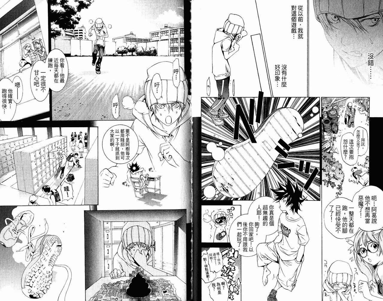 《飞轮少年》漫画最新章节第22卷免费下拉式在线观看章节第【37】张图片