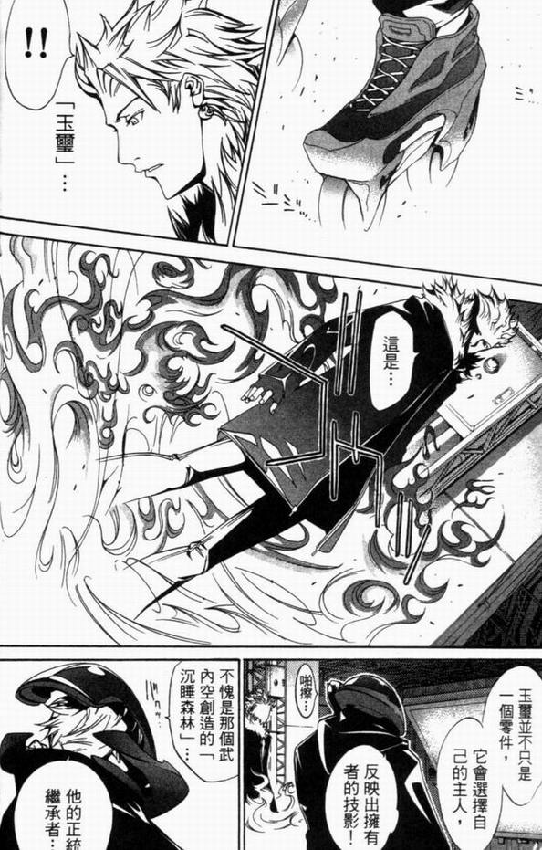 《飞轮少年》漫画最新章节第8卷免费下拉式在线观看章节第【22】张图片