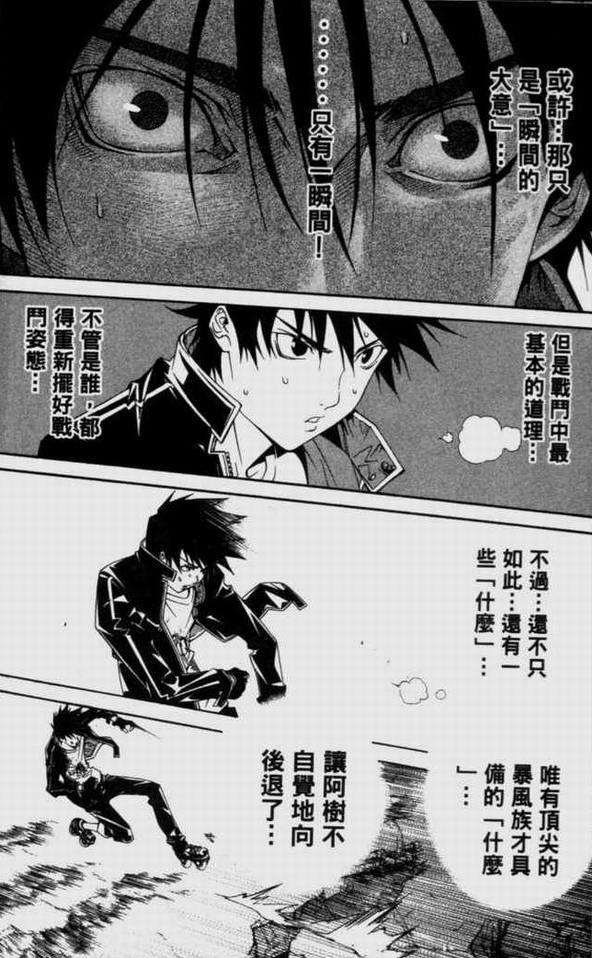 《飞轮少年》漫画最新章节第9卷免费下拉式在线观看章节第【114】张图片