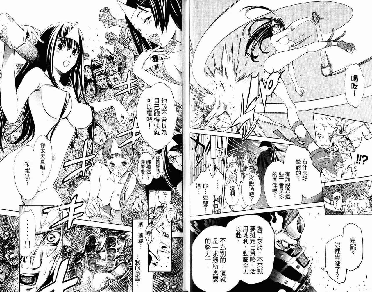 《飞轮少年》漫画最新章节第22卷免费下拉式在线观看章节第【47】张图片