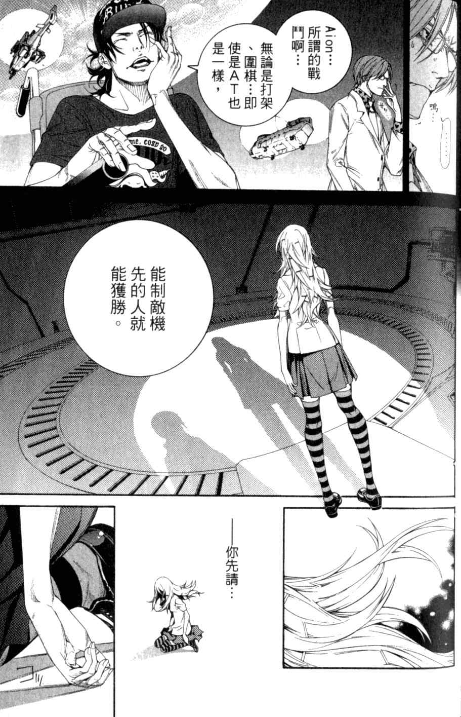 《飞轮少年》漫画最新章节第26卷免费下拉式在线观看章节第【70】张图片